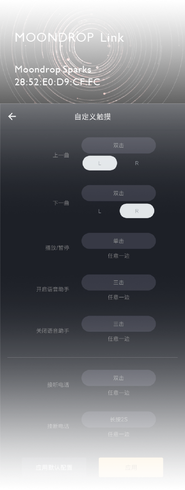 MOONDROP Link app touch control customization screen for assigning left and right earbud gestures MOONDROP Link app touch control customization screen for assigning left and right earbud gestures